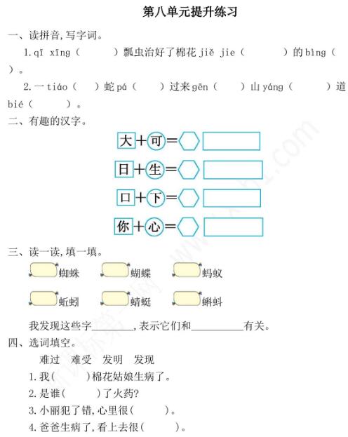 2021年部编版一年级语文下册第八单元提升练习题一及答案资源免费下载