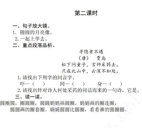 2021年部编版一年级语文下册四单元课时练习及课外阅读题资源下载