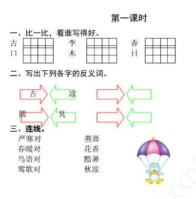 2021年部编版一年级语文下册五单元课时练习及课外阅读题资源下载