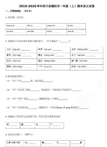 德阳市2019-2020学年一年级语文上册期末试卷资源免费下载