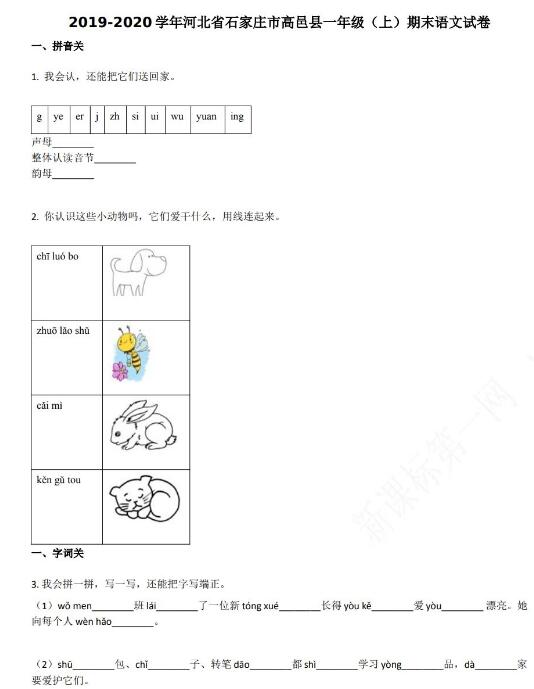 石家庄市高邑县2019-2020学年一年级语文上册期末试卷资源免费下载