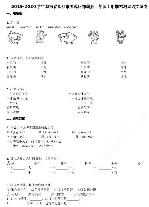 长沙市芙蓉区2019-2020学年一年级语文上册期末试卷资源免费下载