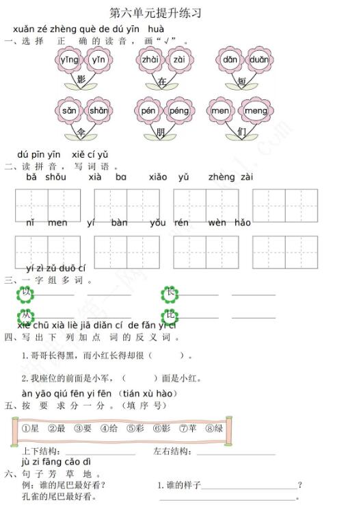 2021年部编版一年级语文上册第六单元练习题及答案资源免费下载