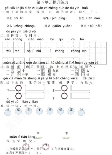 2021年部编版一年级语文上册第五单元练习题及答案资源免费下载