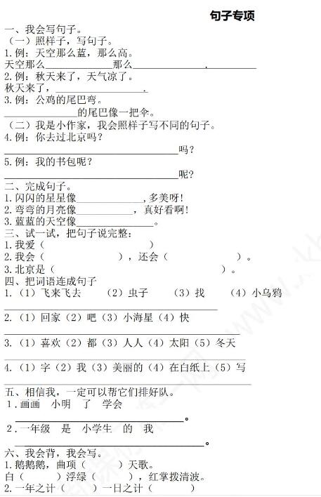 2021年部编版一年级语文上册句子专项复习题资源免费下载