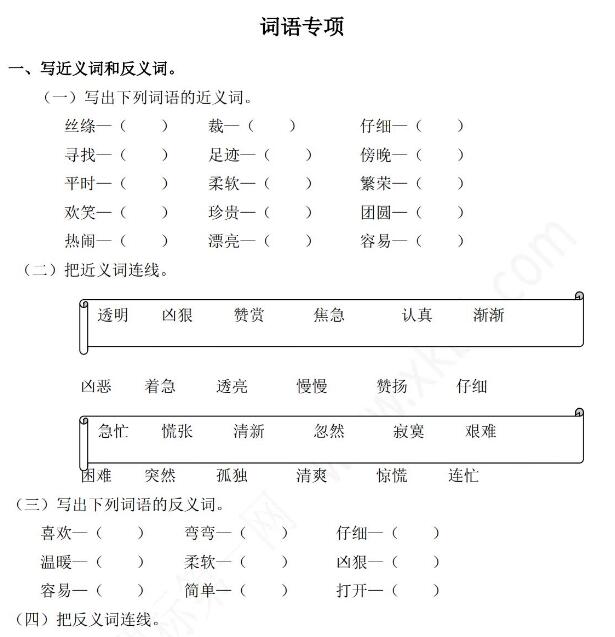 2021年部编版二年级语文下册词语专项练习题及答案资源免费下载