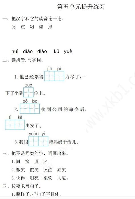 2021年部编版二年级语文下册第五单元测试题一及答案资源下载