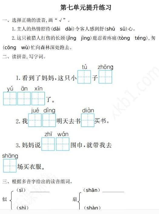 2021年部编版二年级语文下册第七单元测试题一及答案资源下载