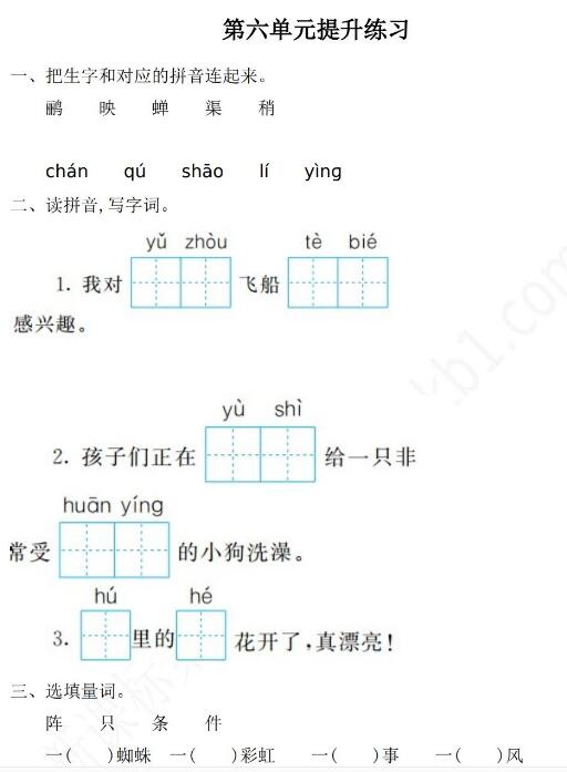 2021年部编版二年级语文下册第六单元测试题一及答案资源下载