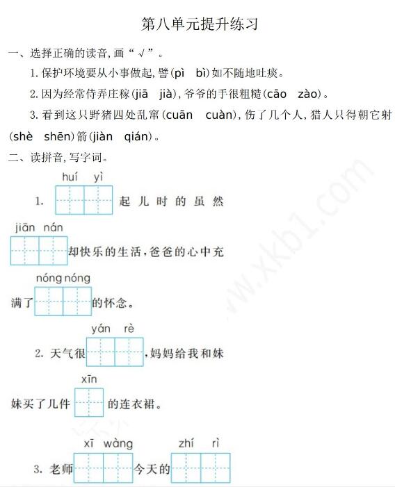 2021年部编版二年级语文下册第八单元测试题二及答案资源下载