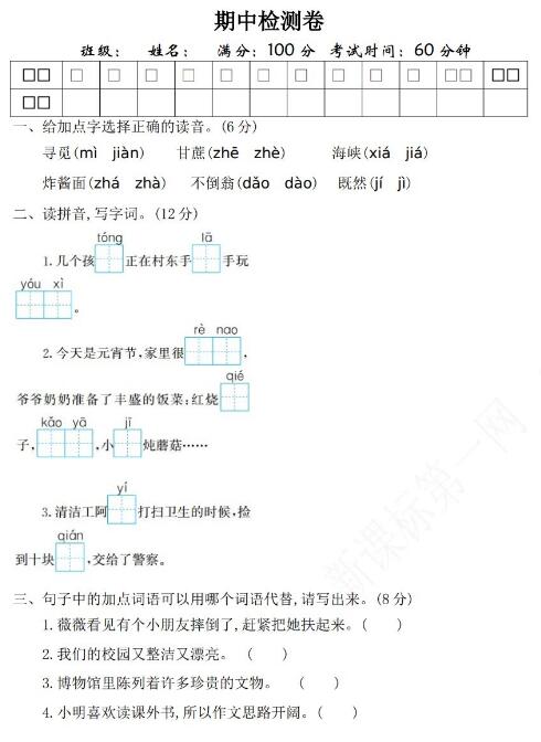 2021年部编版二年级语文下册期中测试题一及答案资源免费下载