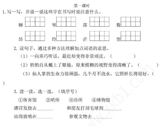 2021年部编版二年级语文下册第六单元课时练及答案资源免费下载