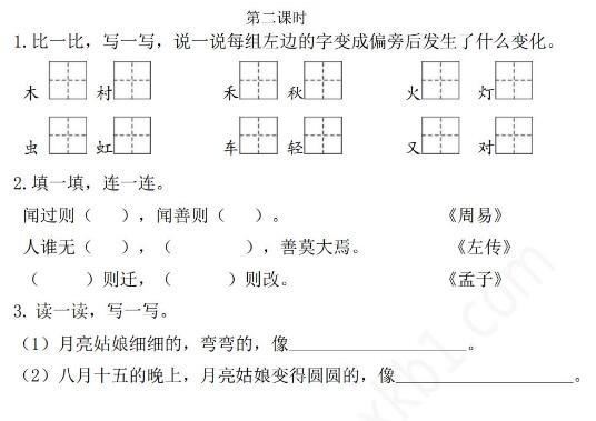 2021年部编版二年级语文下册第七单元课时练及答案资源免费下载