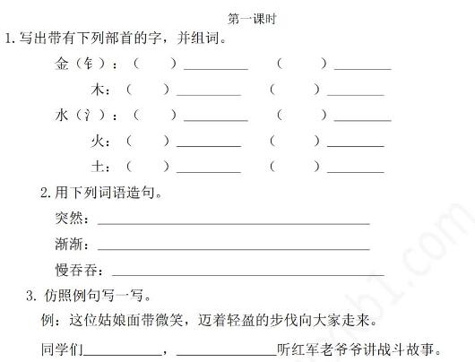 2021年部编版二年级语文下册第八单元课时练及答案资源免费下载