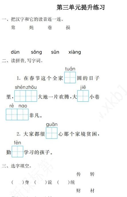 2021年部编版二年级语文下册第三单元练习题二及答案资源免费下载