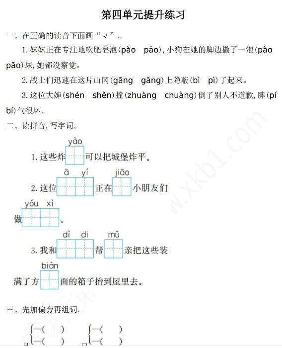 2021年部编版二年级语文下册第四单元练习题一及答案资源免费下载