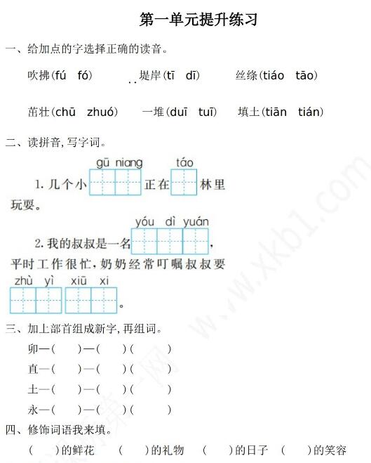 2021年部编版二年级语文下册第一单元练习题一及答案资源免费下载