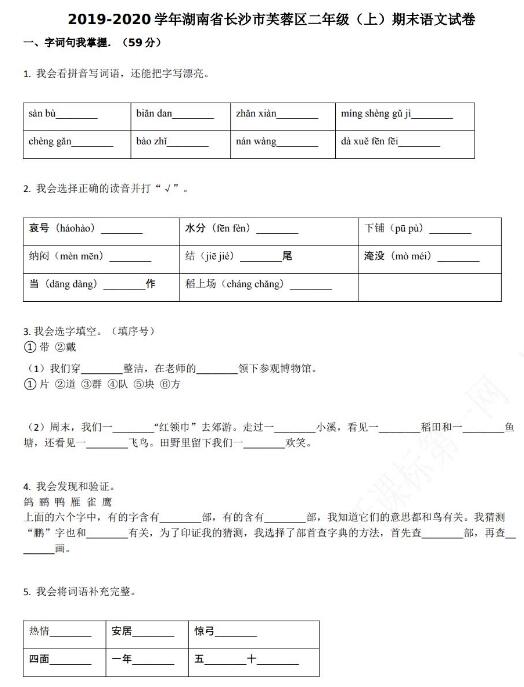 长沙市芙蓉区2019-2020学年二年级语文上册期末试卷资源免费下载