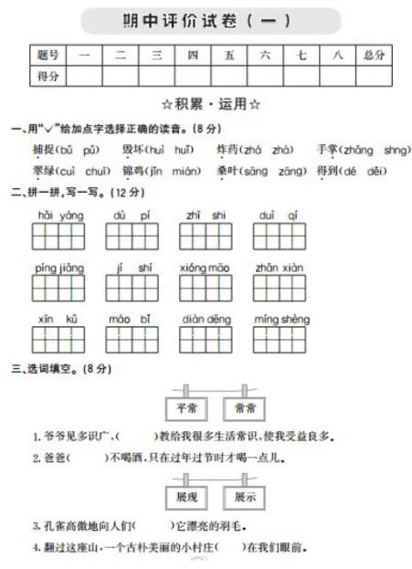 2021年部编版二年级语文上册期中测试卷一及答案资源免费下载