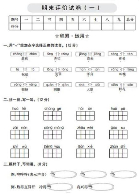 2021年部编版二年级语文上册期末测试卷一及答案资源免费下载