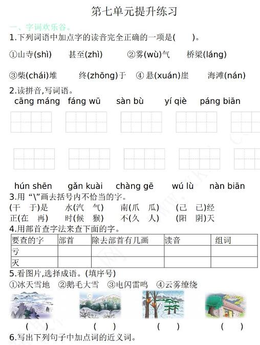 2021年部编版二年级语文上册第七单元练习题及答案资源免费下载