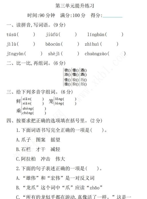 2021年部编版三年级语文下册第三单元练习题及答案资源免费下载