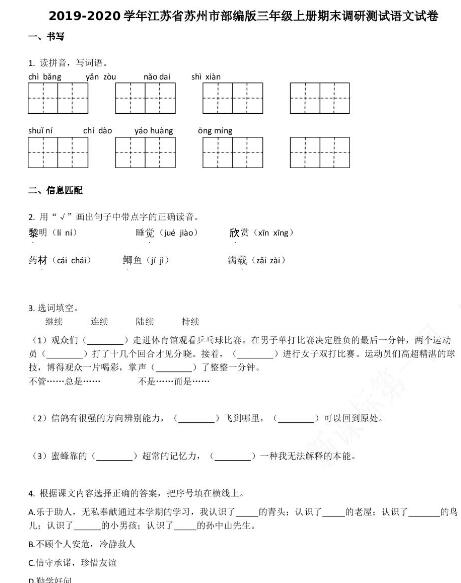 苏州市2019-2020学年部编版三年级语文上册期末试卷资源免费下载