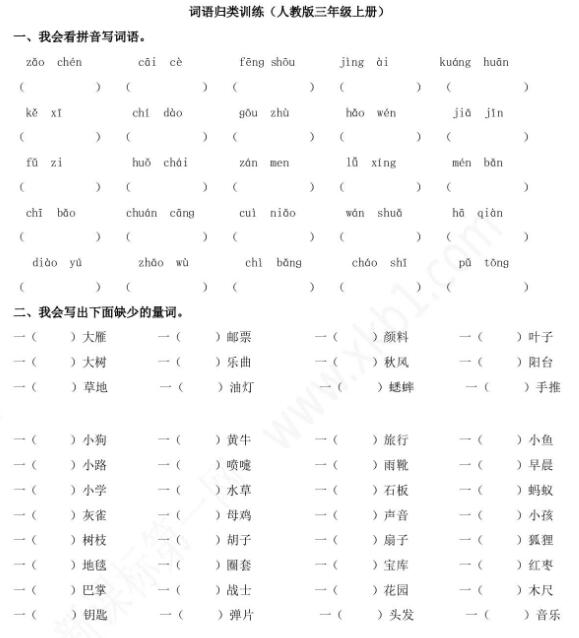 2021年部编版三年级语文上册词语专项复习题资源免费下载