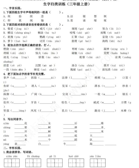 2021年部编版三年级语文上册生字专项复习题资源免费下载