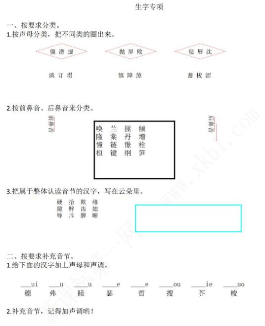 2021年部编版四年级语文上册生字专项复习题资源免费下载