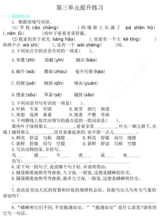 2021年部编版四年级语文上册第三单元练习题及答案资源免费下载