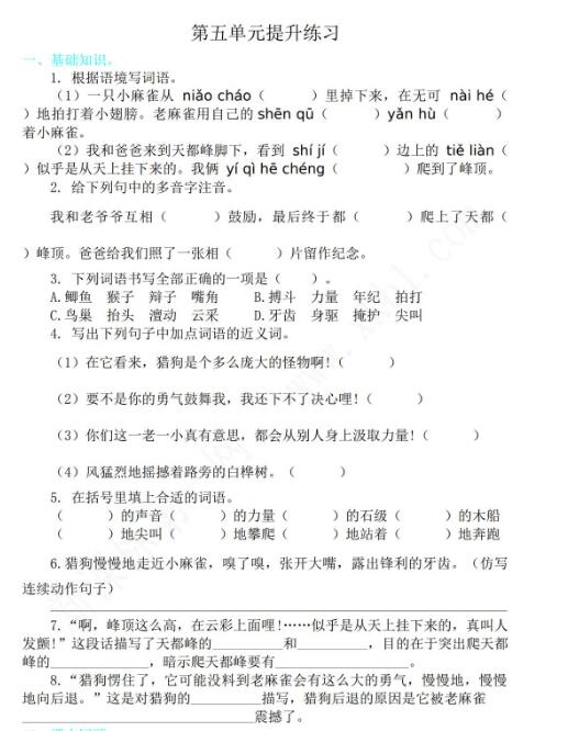 2021年部编版四年级语文上册第五单元练习题及答案资源免费下载