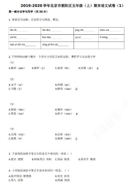 北京市朝阳区2019-2020学年五年级语文上册期末试卷资源免费下载