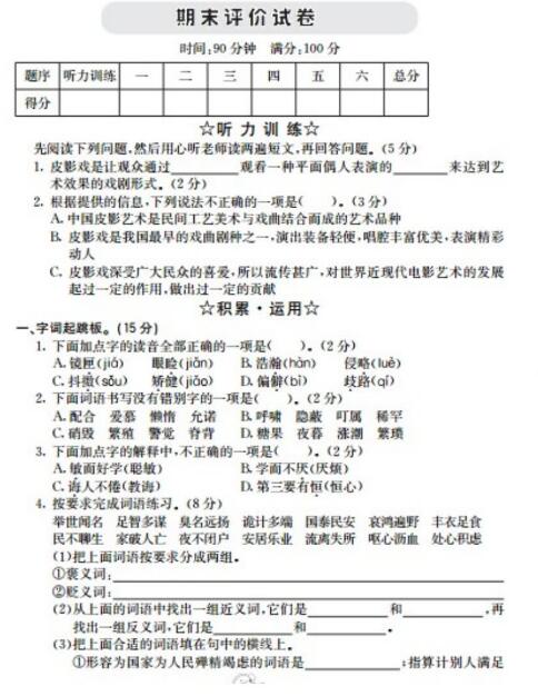 2021年部编版五年级语文上册期末检测题及答案资源免费下载