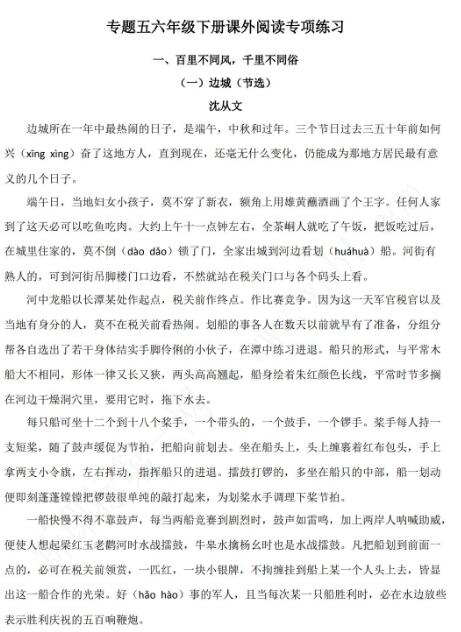 2021年部编版六年级语文下册期末课外阅读专项练习题及答案资源下载