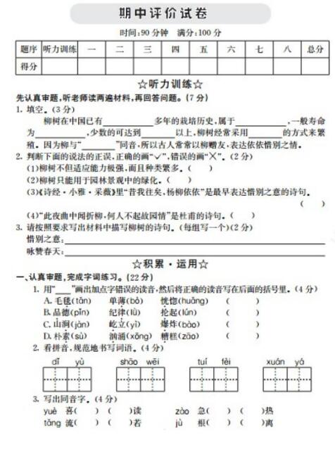 2021年部编版六年级语文上册期中检测题及答案资源免费下载