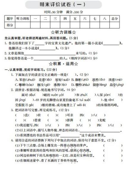 2021年部编版六年级语文上册期末检测题及答案资源免费下载