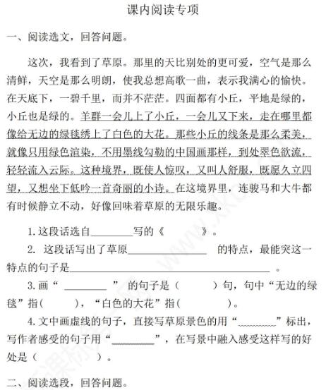 2021年部编版六年级语文上册课内阅读专项复习题及答案资源免费下载