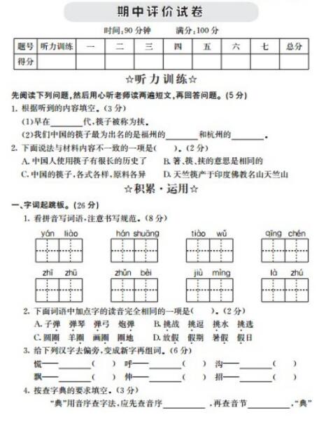 2021年部编版三年级语文上册期中测试题及答案资源免费下载