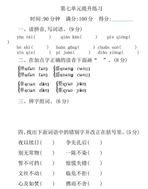 2020年部编版四年级下册第七单元练习题及答案资源免费下载