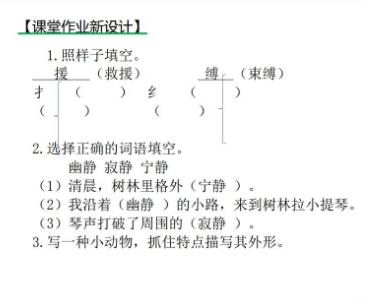 2021年部编版三年级语文下册第一单元练习题及答案资源免费下载