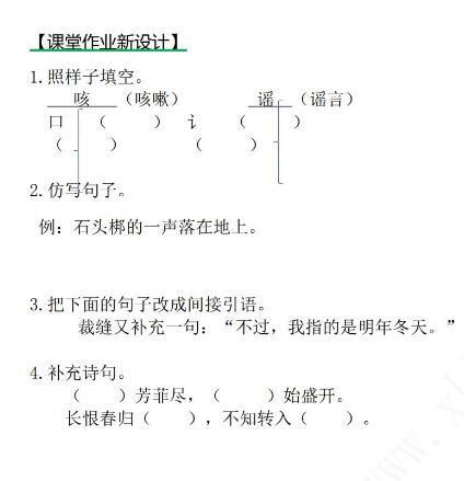 2021年部编版三年级语文下册第八单元练习题及答案资源免费下载