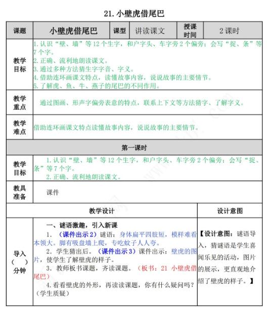 2021年部编版第21课小壁虎借尾巴学案文档资源百度网盘免费下载