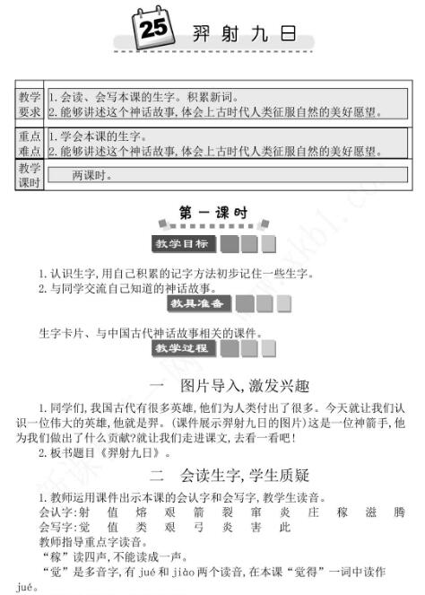 2021年部编版二年级语文羿射九日教案文档资源免费下载