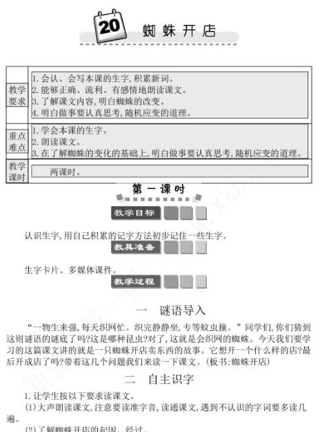 2021年部编版二年级语文蜘蛛开店学案文档资源免费下载