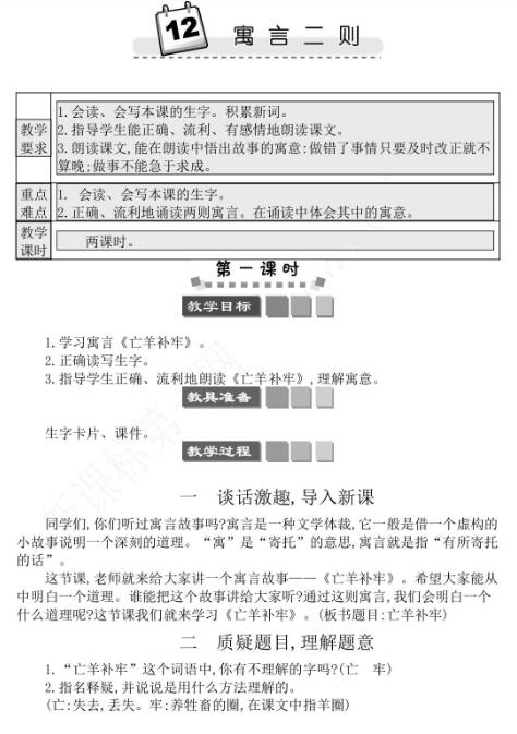 2021年部编版二年级第12课寓言二则学案文档资源免费下载