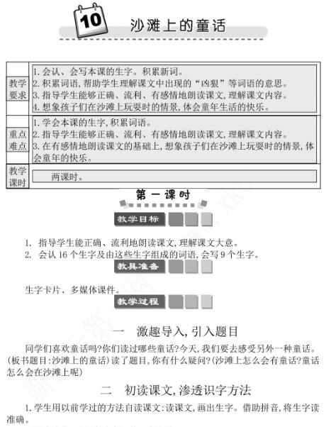 2021年部编版二年级第10课沙滩上的童话学案资源免费下载