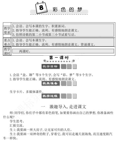 2021年部编版二年级第8课彩色的梦学案资源免费下载