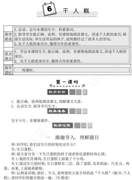 2021年部编版二年级第6课千人糕学案文档资源免费下载