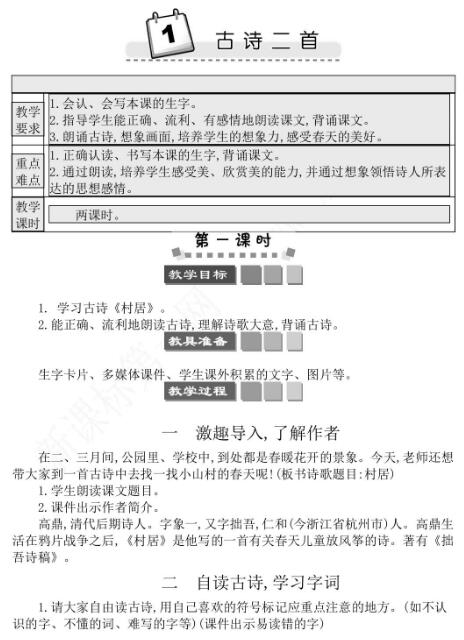 2021年部编版二年级第1课古诗二首学案文档资源免费下载